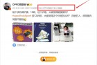最美直屏Ultra！OPPO周意保换上OPPO Find X8 Ultra
