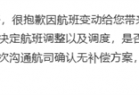 去哪儿网回应航变退款仅退代金券：高频次沟通航司确认无补偿方案
