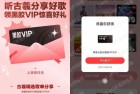 网易云音乐收藏歌单抽音乐月卡