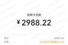 微信长沙卡农行3000随机减10