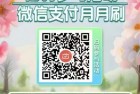 江南农村商业银行月月刷，13元立减金