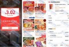 0-2.88元撸牛油火锅底料 淘宝签到红包抵扣