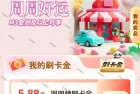 工行信用卡周五领5.88元刷卡金