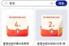 支付宝兑换蜜雪冰城4无门槛券