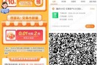 重庆建行用户，0.01元购2元立减金