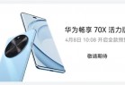 华为畅享70X活力版手机今日开售：罕见骁龙4G新机！