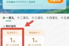 交行碳星荣耀领生活支付券，可变现