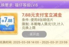 下午14点，中行福仔6级明信片兑7.88元红包