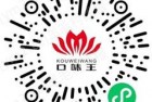 口味王520一起来集爱每天瓜分5.2万元红包 5月21日可提现
