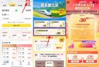 飞猪邀4人助力领38-30元火车票券