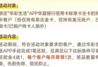 华夏信用卡达标可领25元还款券
