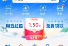 支付宝部分号，周五有礼领消费红包