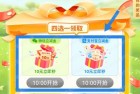 中行1买10立减金，盲盒活动保底3元，二选一