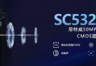 国产手机传感器思特威SC532HS发布：5000万像素、1/2英寸大底