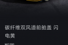 选装价4.2万！小米SU7 Ultra碳纤维双风道前舱盖受损太多没法修