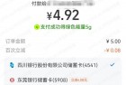 实测4元，支付宝东莞银行扫商家码有随机立减