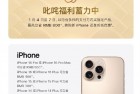 就算降价也得忍 三大理由劝你春节别买iPhone 16