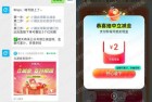 饿了么抽2元微信支付立减金，点餐可抵扣