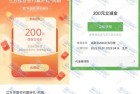 农行三方存管签约赢好礼 亲测200元立减金