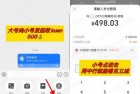 支付宝大小号收款，中行满500减1.88