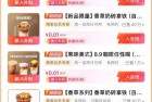 <strong>抖音</strong>古茗，瑞幸0.1元咖啡/奶茶