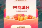 国潮520，和包抽最高1314商城积分