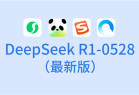 一天内完成更新！腾讯元宝、QQ浏览器等接入DeepSeek R1最新版