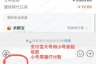 建行支付宝大小号收款，有多次满减自测