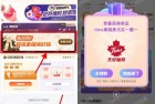 高德地图里程抽奶茶券或者会员