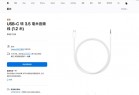 苹果官网上架USB