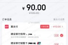 翼支付充话费或生活缴费，建行卡80-10