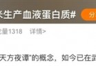 美国人抽血做成的蛋白 中国现在靠大米就能生产