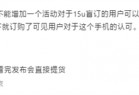 备货充足 发布即开售！王化：小米15 Ultra发布会后线下直接提货