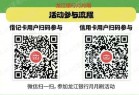 4月份全国多家银行立减金合集，微信月月刷