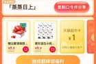 猫超口令【蒸蒸日上】抽猫超卡/实物等