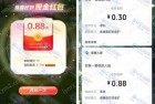 泰康带你挖金矿 亲测1.18元秒到