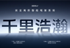 具备L3级量产能力！吉利发布“千里浩瀚”统一智驾解决方案