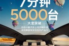 年轻人的第一辆电动车卖爆了！小鹏G6上市7分钟 大定破5000台