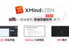 思维导图软件 XMind 2024 v24.10.01101 x64