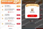 实测5立减金，工行任务中心浏览普惠版