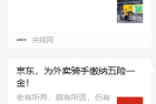 连续奇袭的京东 能挤进外卖行业吗