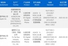 iPhone 16e国行版入网：最高支持29W快充