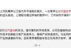 北汽蓝谷：享界增程版车型正在开发中