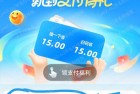 实测3.06元，支付宝今日领碰一下红包