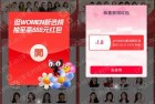 淘宝women新选榜抽随机无门槛红包