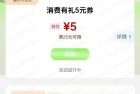 江西工行，消费季，25-5立减金
