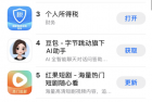 超越DeepSeek！腾讯元宝登苹果App Store免费下载榜第一