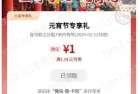北京工行消费季，元宵节立减金小毛