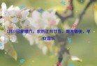 2月22日星期六，农历正月廿五，周末愉快，平安喜乐