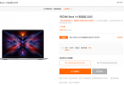 国补2239.2元起！REDMI Book 14锐龙版2025发布：可选锐龙5 7535H/7 7735H